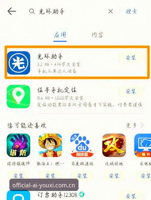 为什么选择爱游戏官方正版安卓版？新手必看的下载与注册全攻略