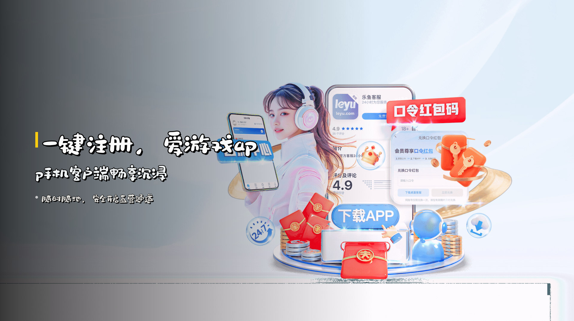 一键注册，<strong>爱游戏app手机客户端</strong>畅享沉浸
